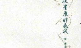 昨夜星辰今日风,风起云涌谱新篇