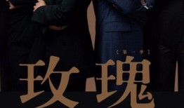 玫瑰之战,一场爱与权力的巅峰对决