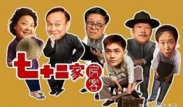 72家租客,揭秘都市租房族的生存法则与情感纠葛