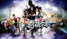 青春荷尔蒙,点燃激情的青春火花