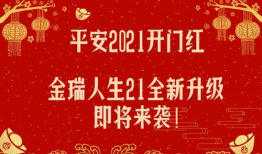 人生开门红,开启美好未来的第一步