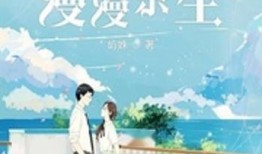 余生漫漫顾怀瑾,一段深情岁月的温暖回望