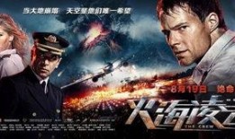 火海凌云（国语版）,逆火英雄的壮丽征程