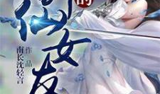 我的电子女友竟是剑仙,一场奇幻的虚拟邂逅