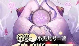 我的好友遍布诸天,共谱传奇