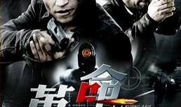 火线干探之革命,革命风云中的正义之战